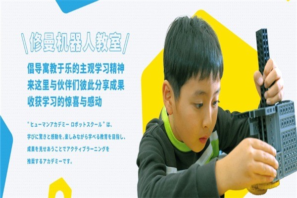 修曼机器人教育